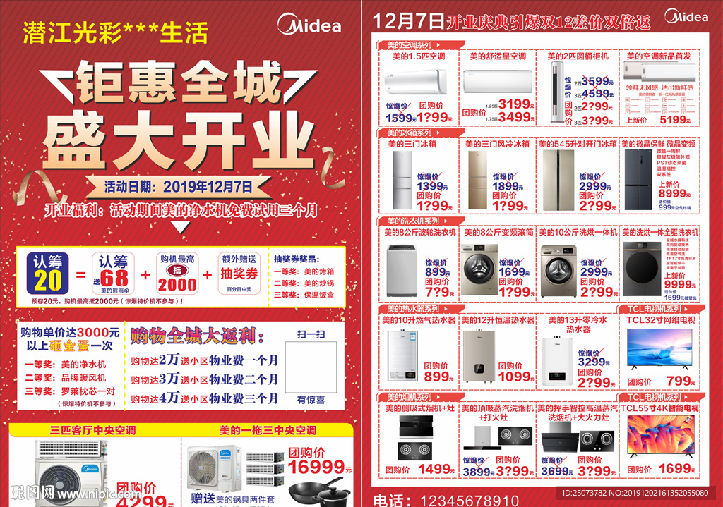 盛大开业