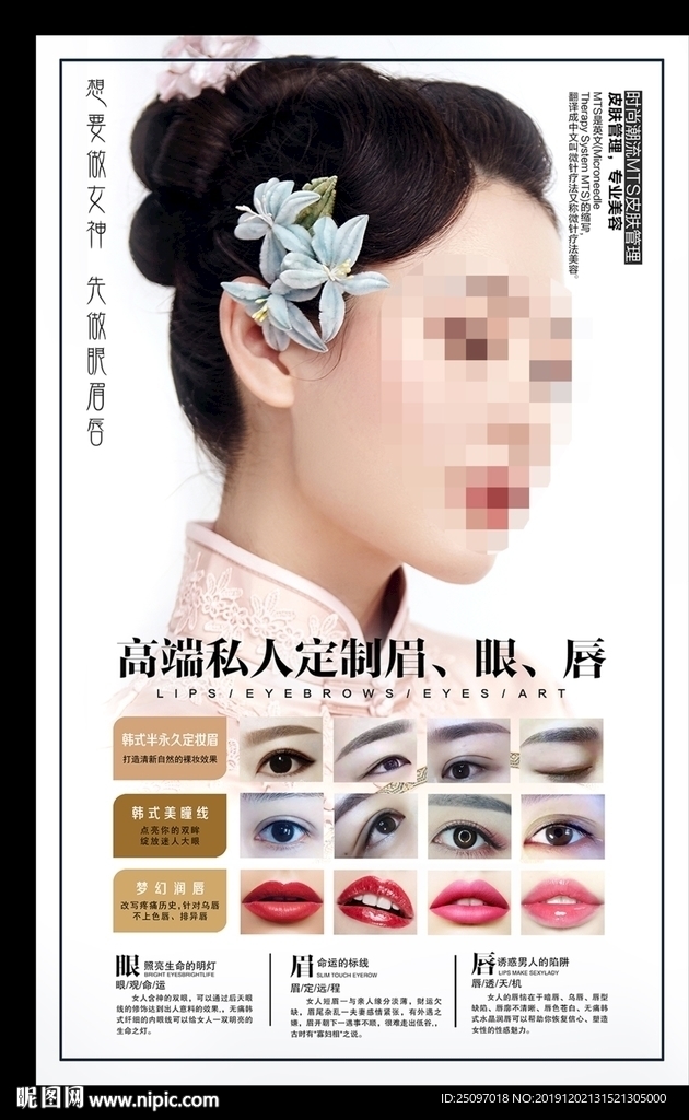 韩式半永久