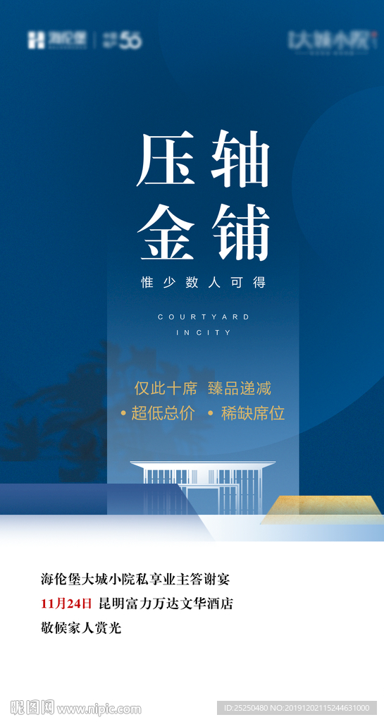 深蓝地产单图