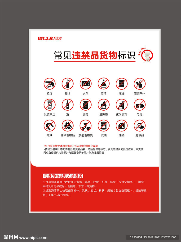 物流公司海报