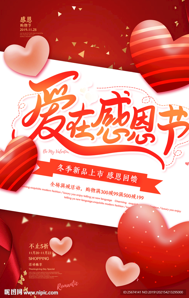 红色爱在感恩节促销海报