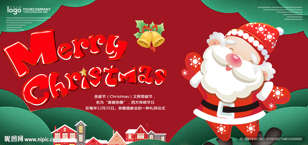 时尚圣诞节日欢快展板