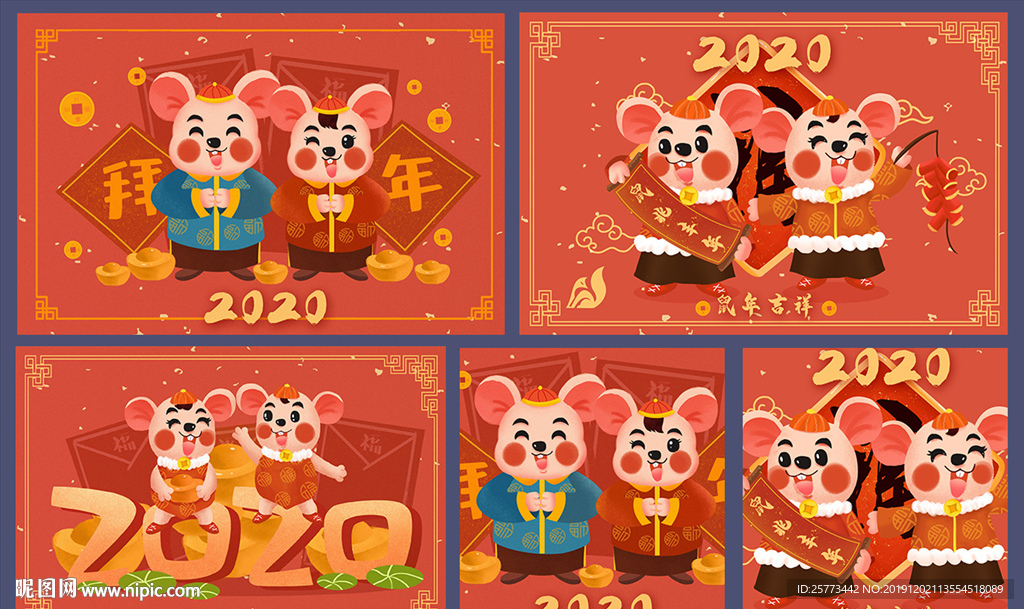 2020鼠年卡通国潮插画海报