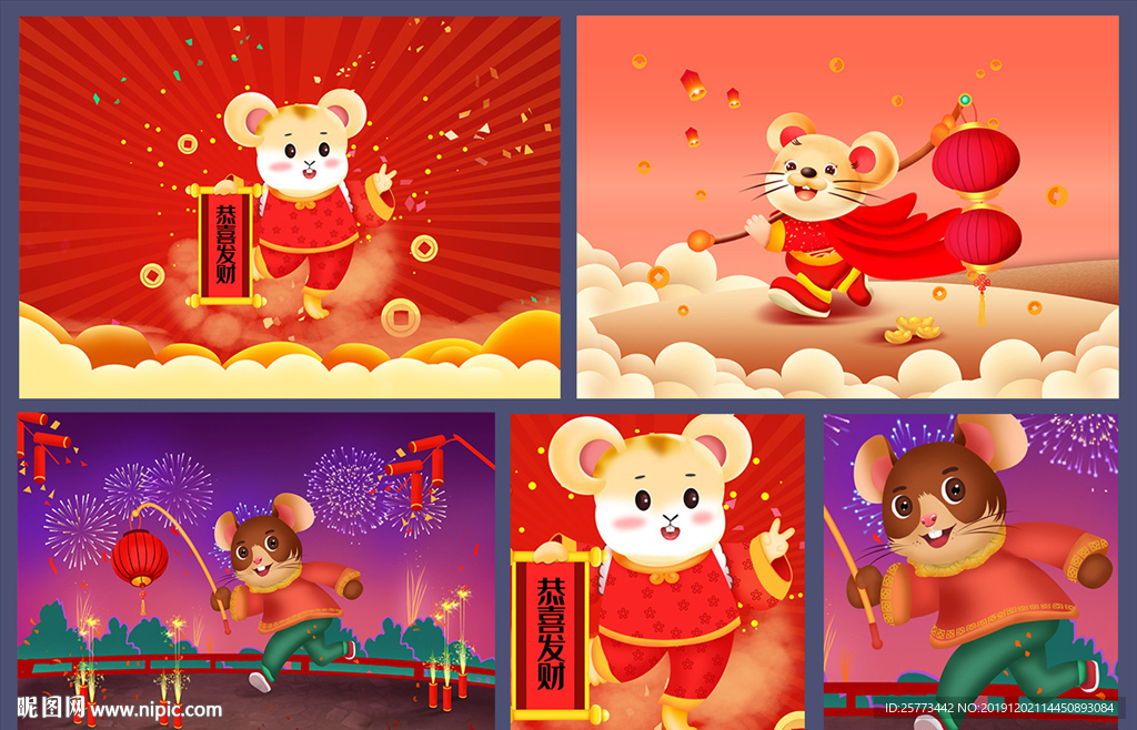2020鼠年卡通国潮插画海报