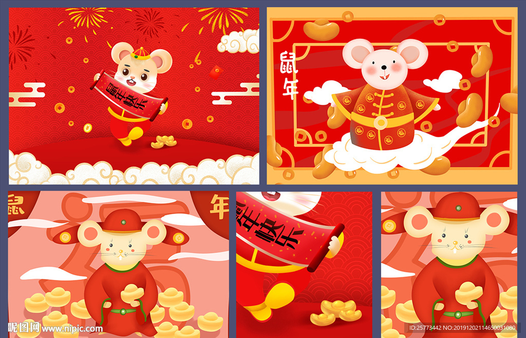 2020鼠年卡通国潮插画海报