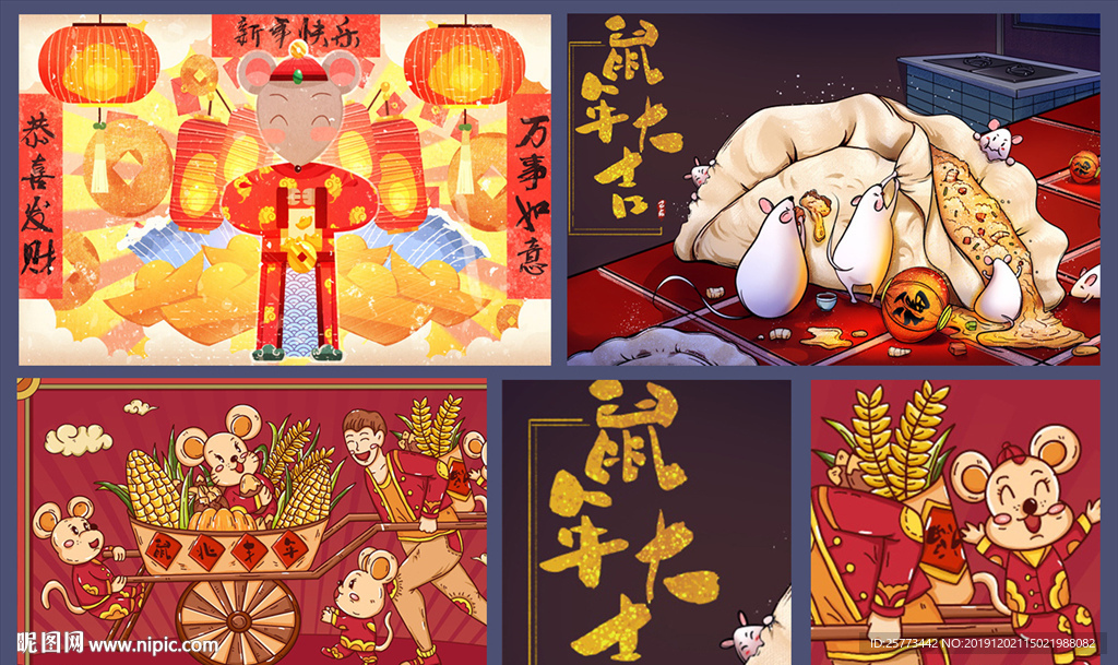 2020鼠年卡通国潮插画海报