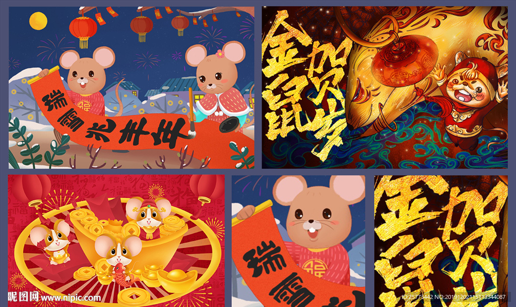 2020金鼠卡通国潮插画海报