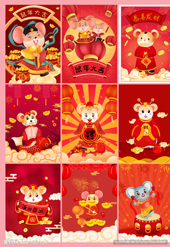 2020鼠年卡通插画海报