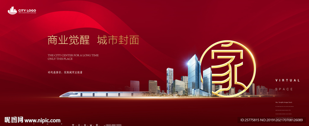 商业地产广告