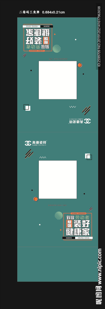 二维码三角牌