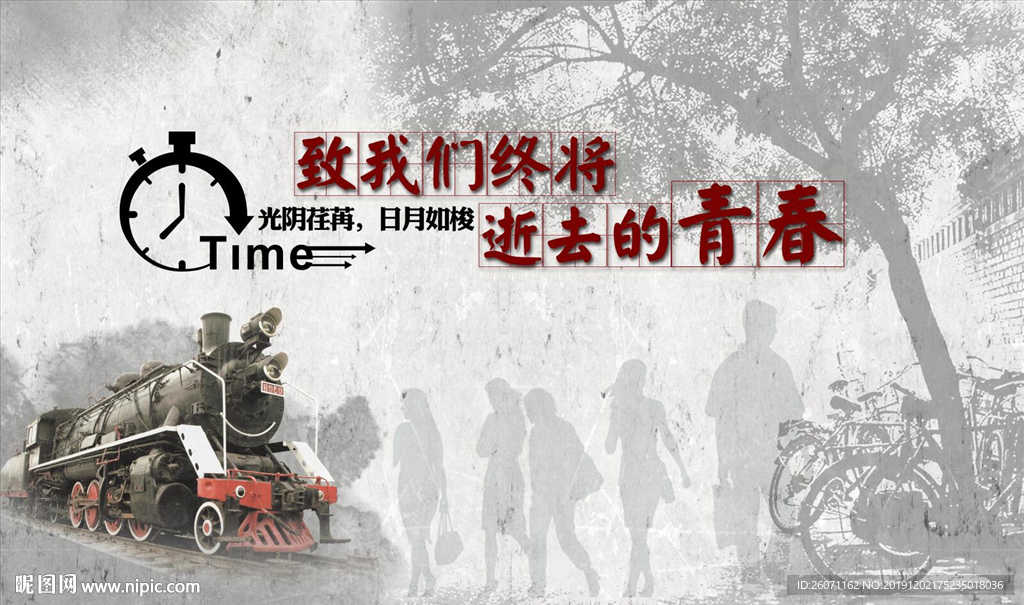 致我们终将逝去的青春