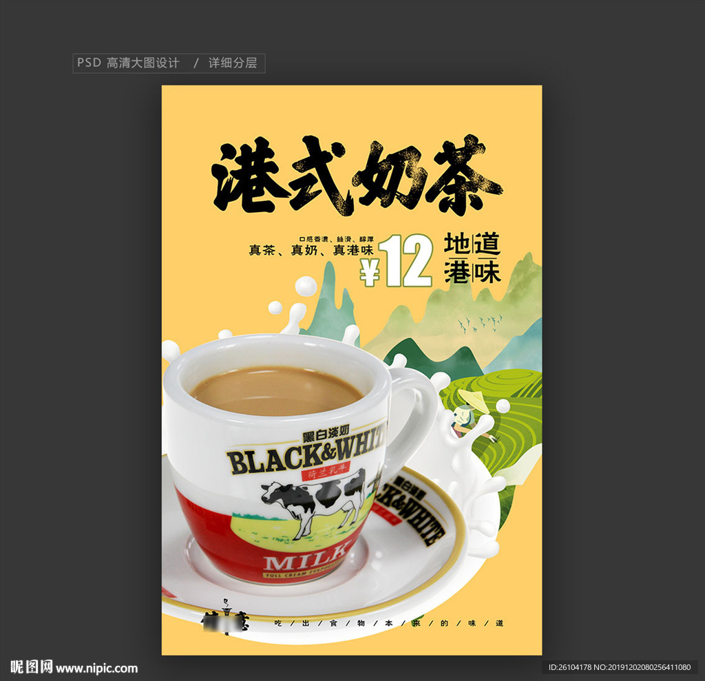 港式奶茶