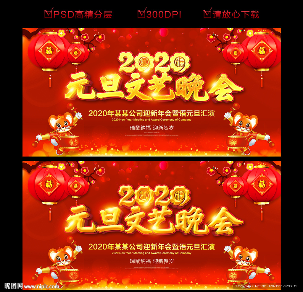 2020年元旦晚会