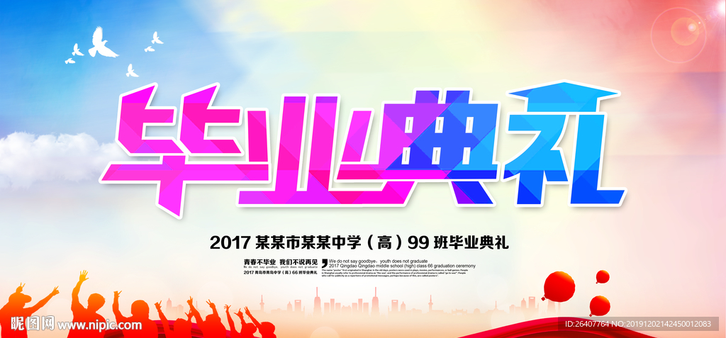毕业海报