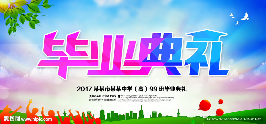 毕业背景