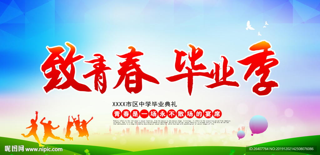 毕业