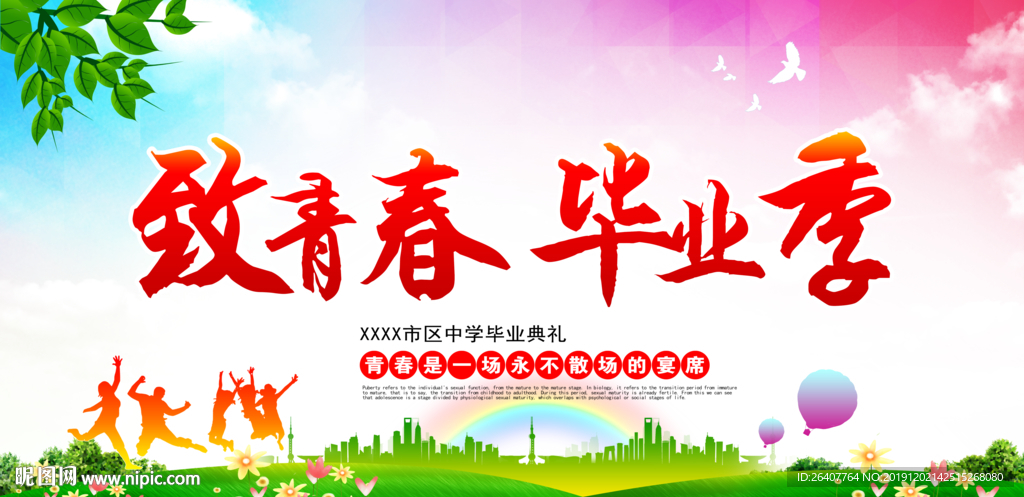 我们毕业啦拱门