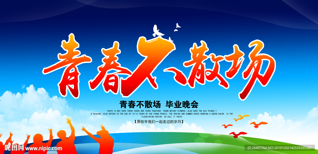 毕业背景
