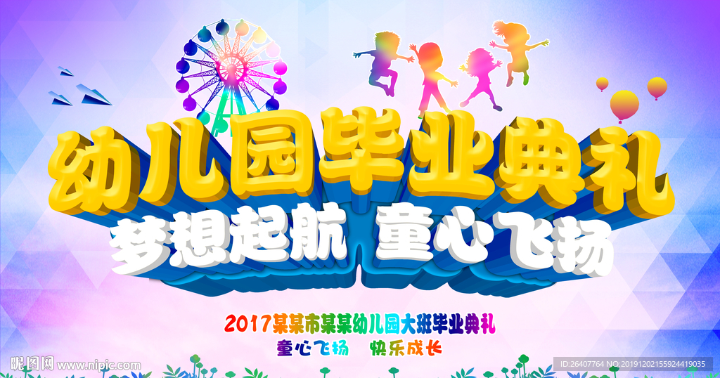 幼儿园毕业典礼