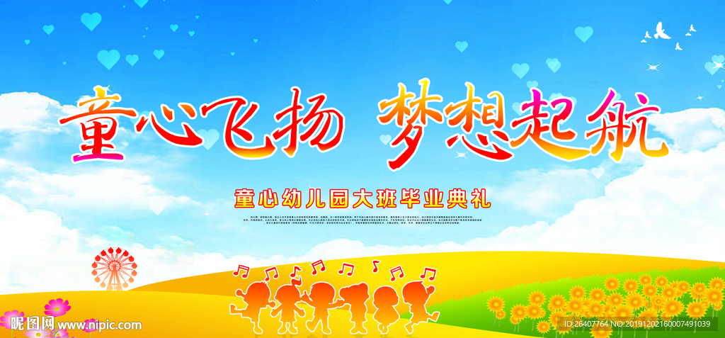 童心飞扬