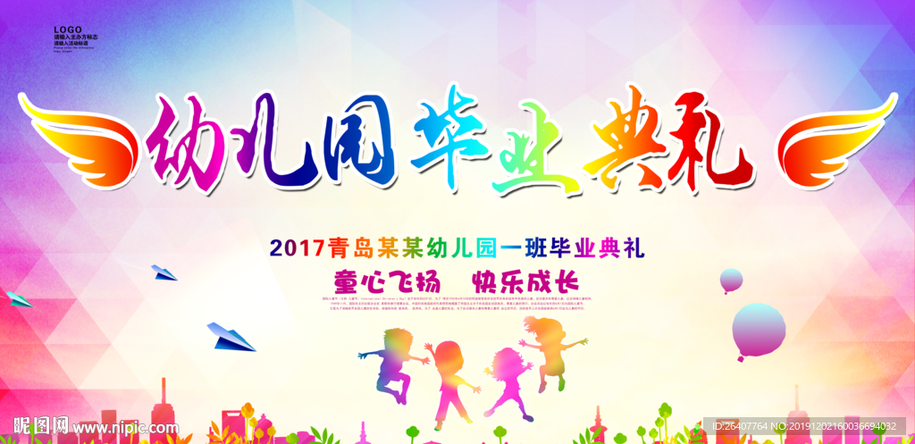 幼儿园毕业典礼