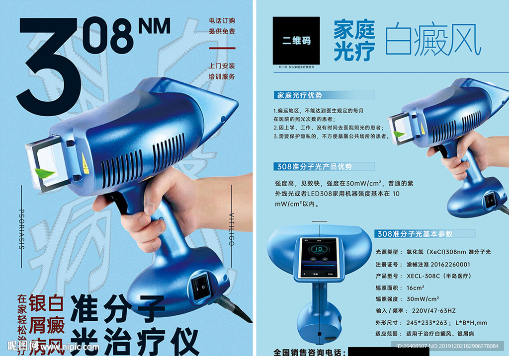 308NM准分子仪器