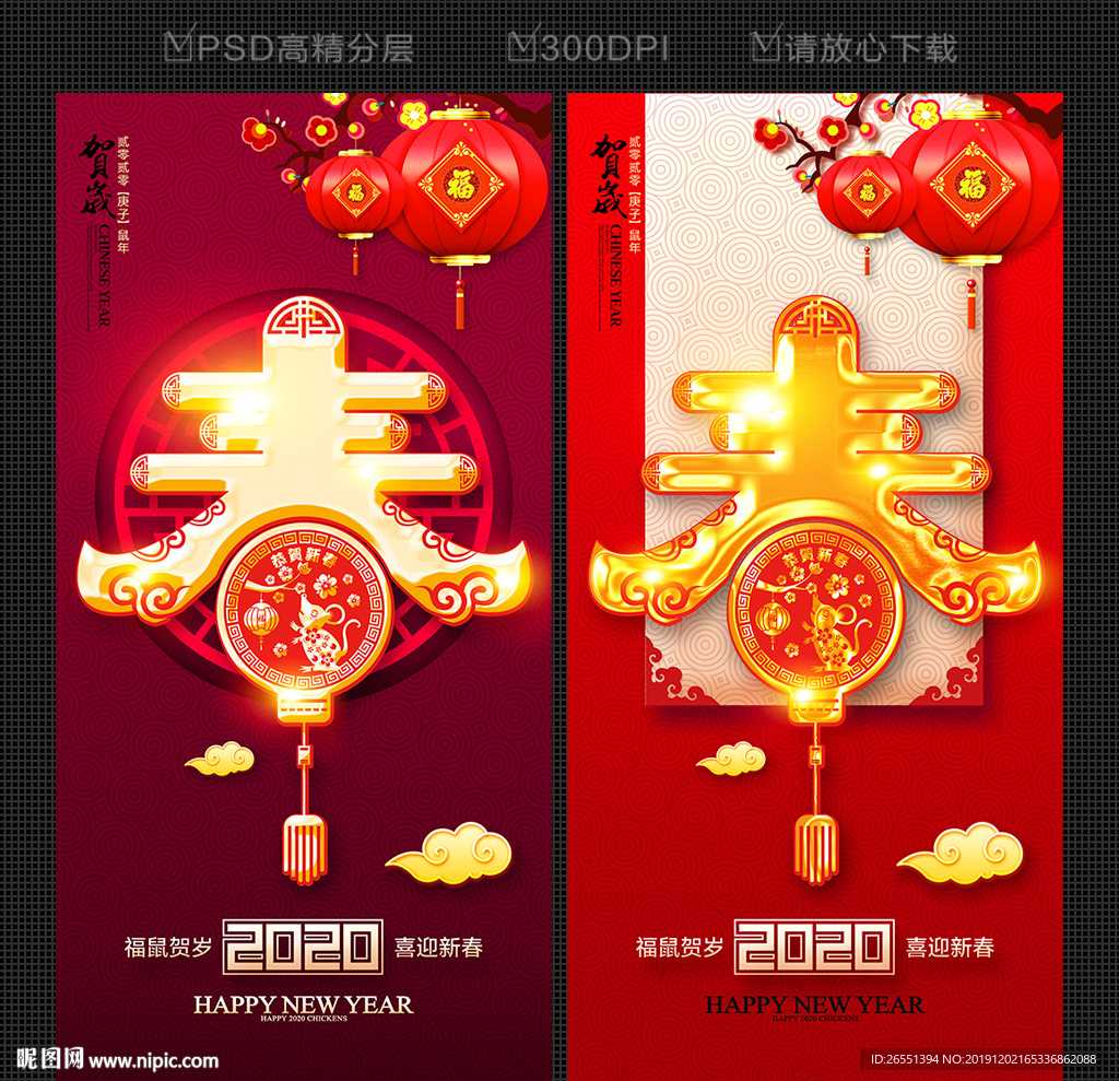 2020春字