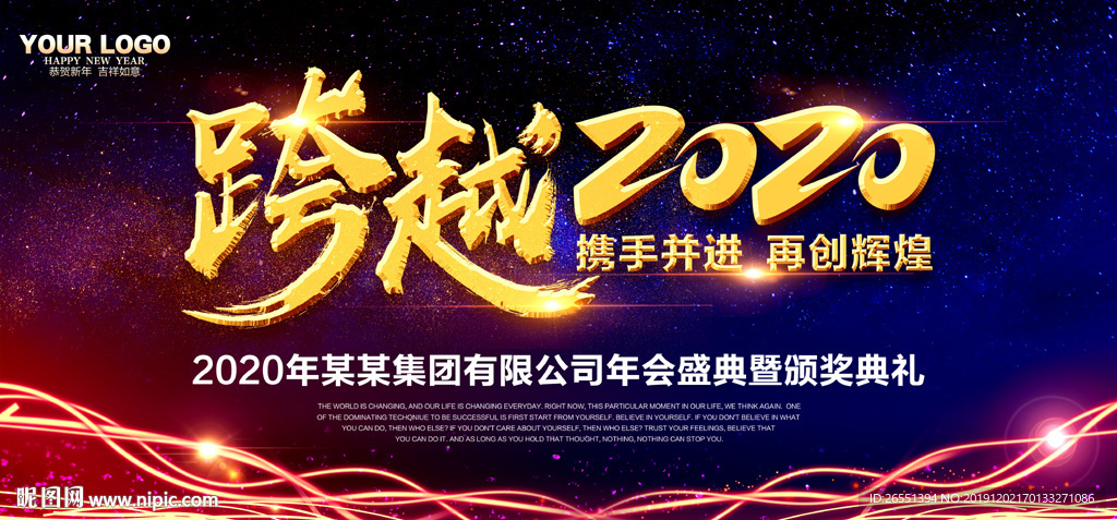 2020年会