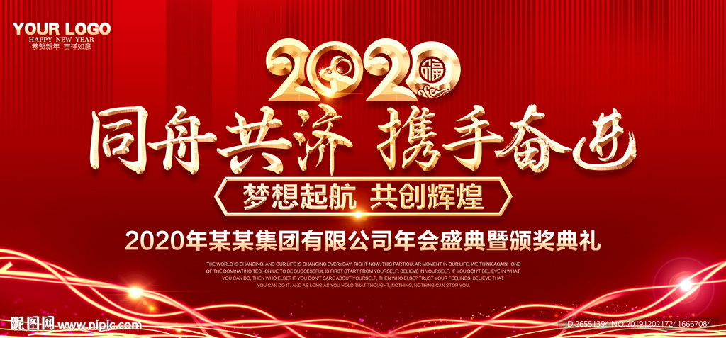 鼠年年会