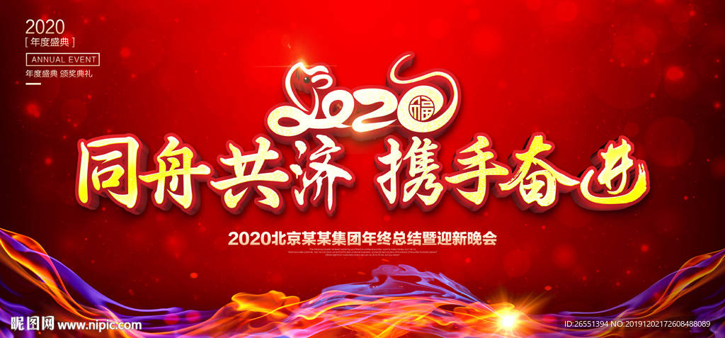 2020年会背景