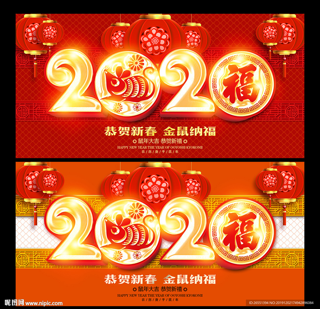 2020鼠年