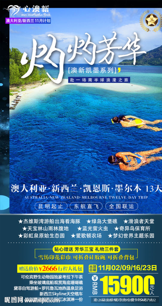 澳新凯墨