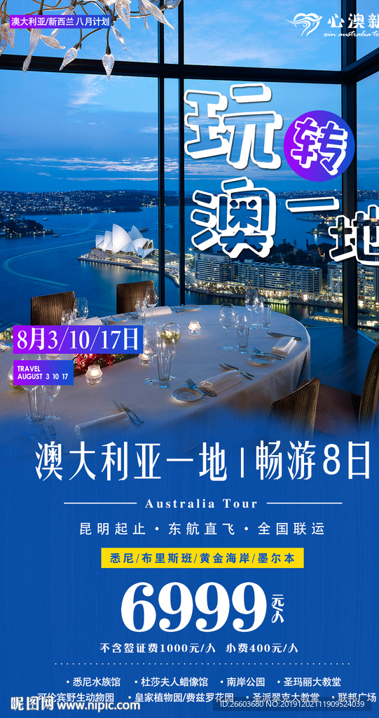 澳洲一地