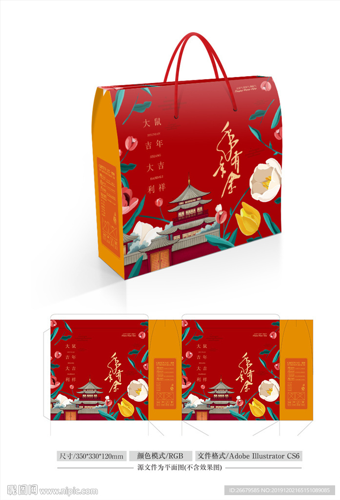 2020新年礼盒设计 平面图