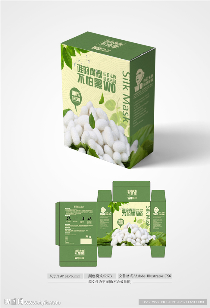 面膜包装盒设计 平面图