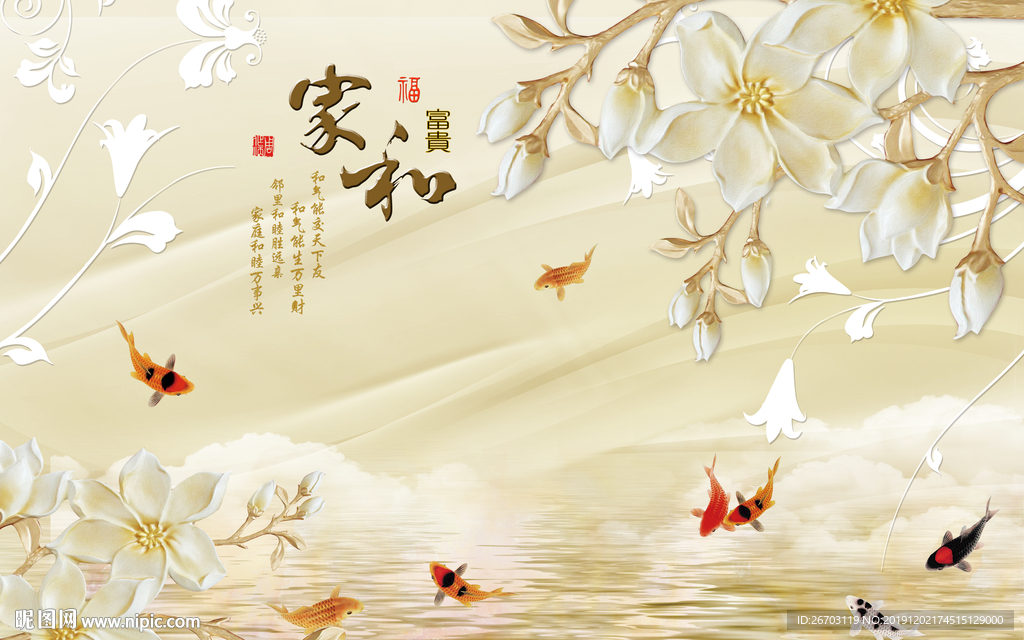 新款家和富贵花朵背景墙