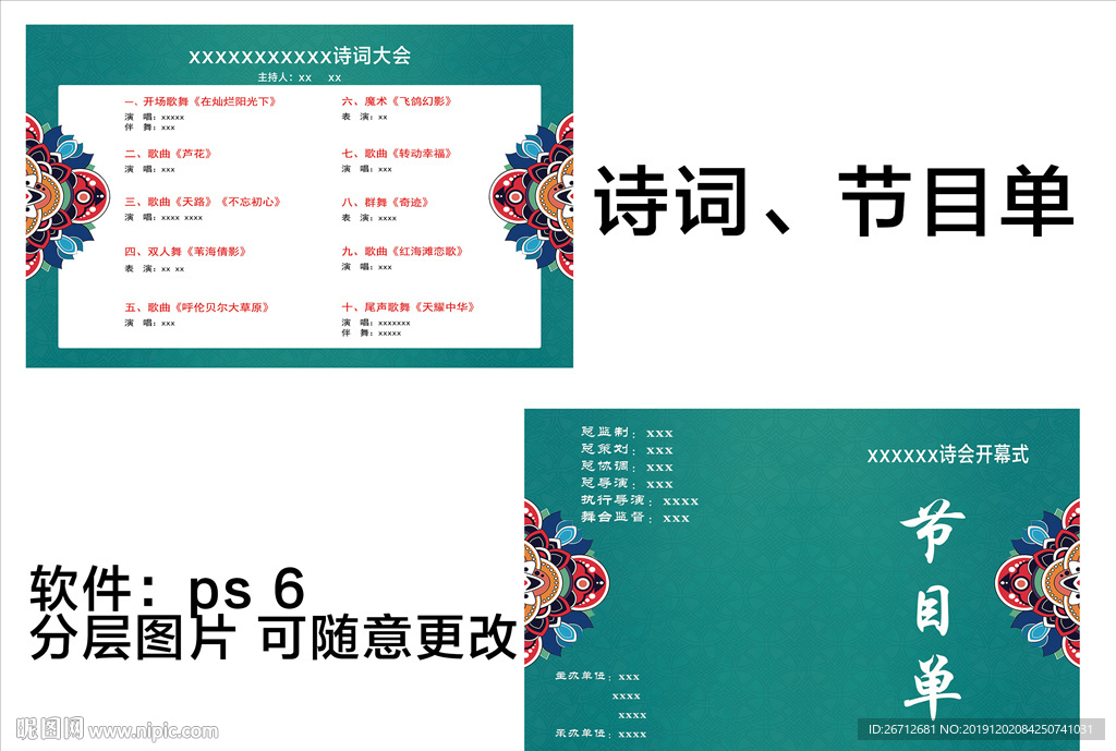节目单 诗词大会
