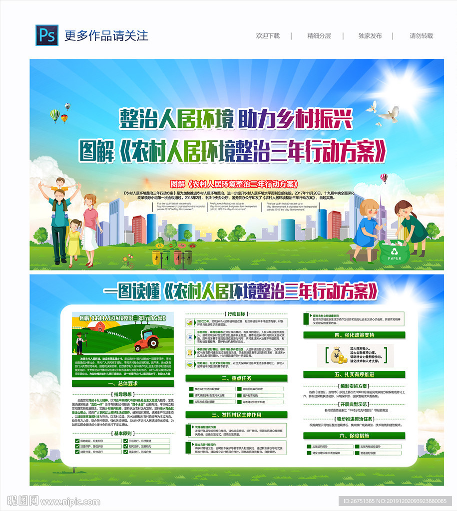 农村人居环境宣传栏