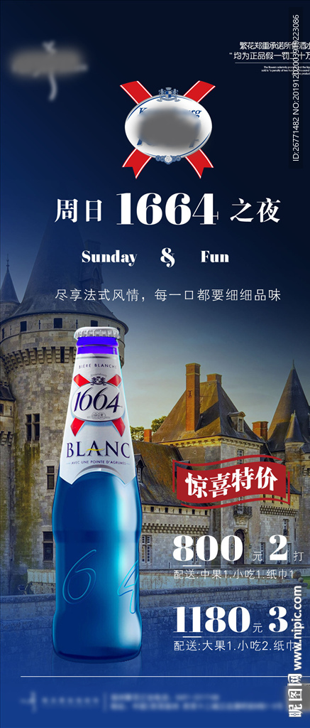 夜店酒水套餐海报