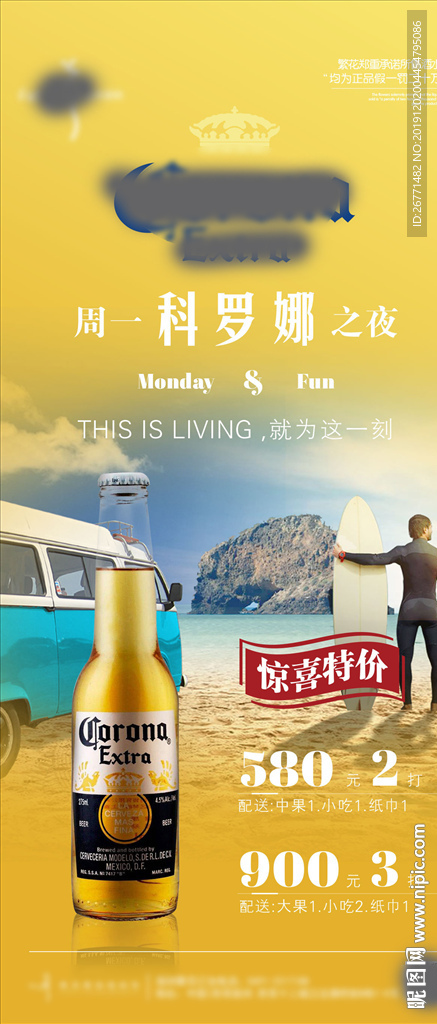 夜店酒水海报