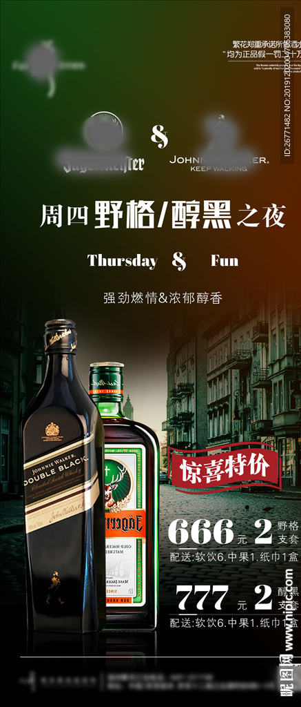 夜店酒水海报