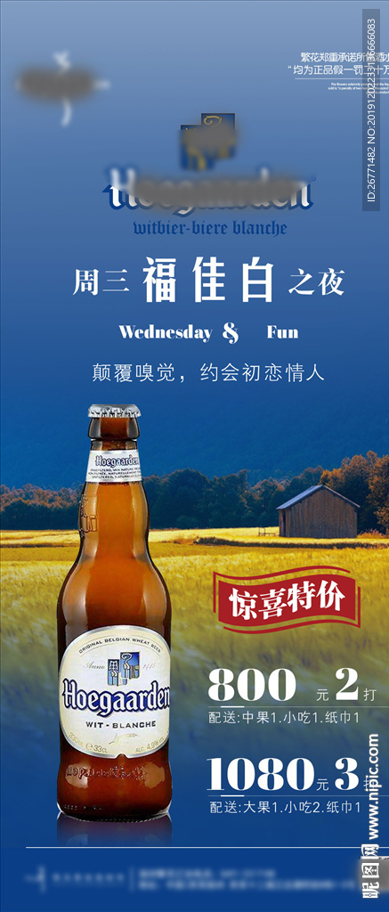 夜店酒水套餐海报