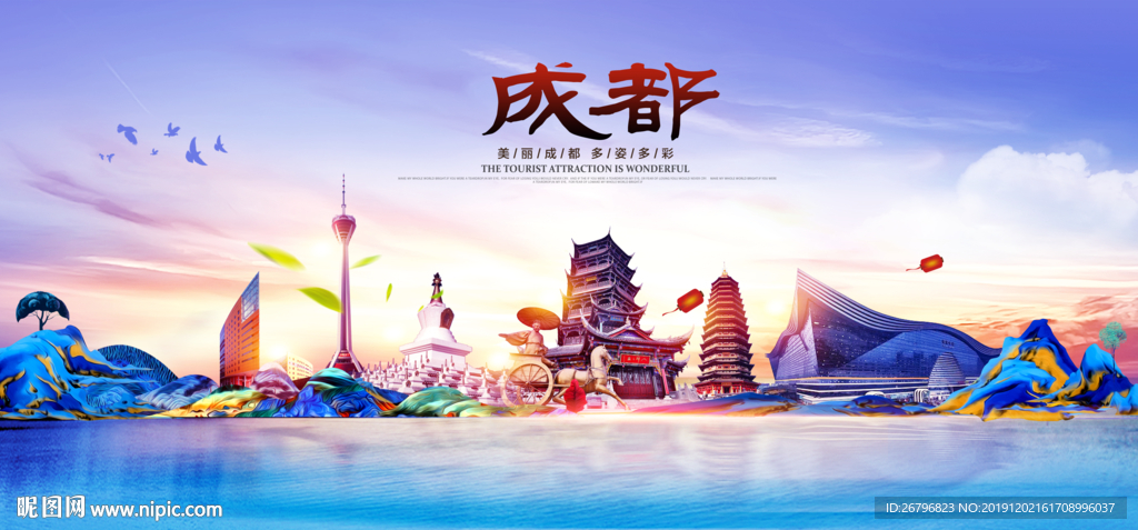 成都