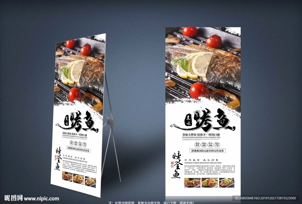 烤鱼