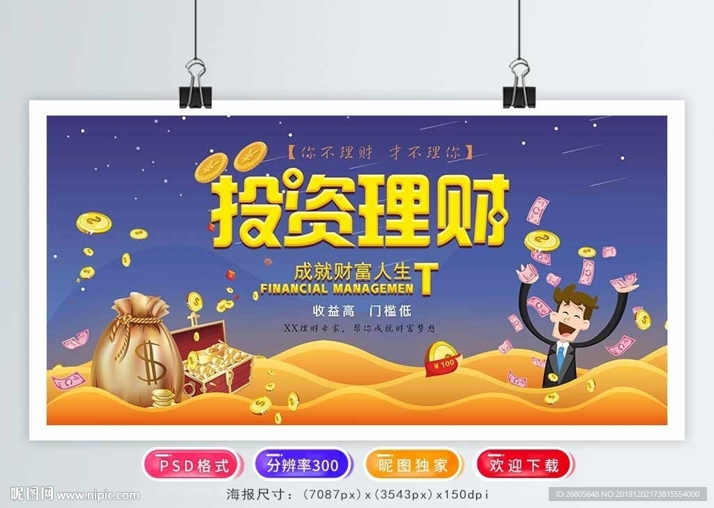 投资理财