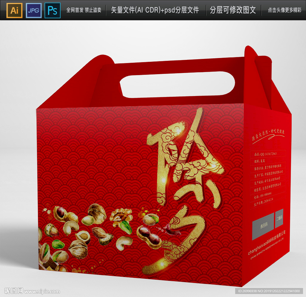 中国风鼠年坚果零食包装盒国潮