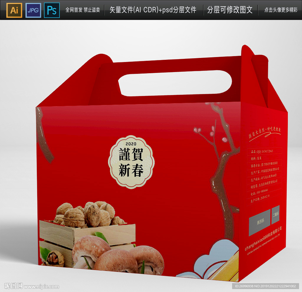 中国风鼠年坚果零食包装盒国潮
