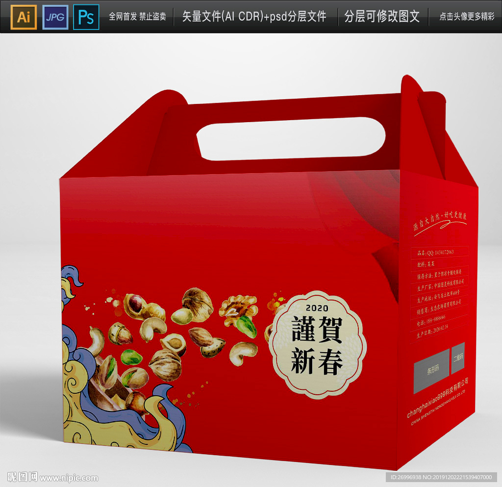 中国风鼠年坚果零食包装盒国潮