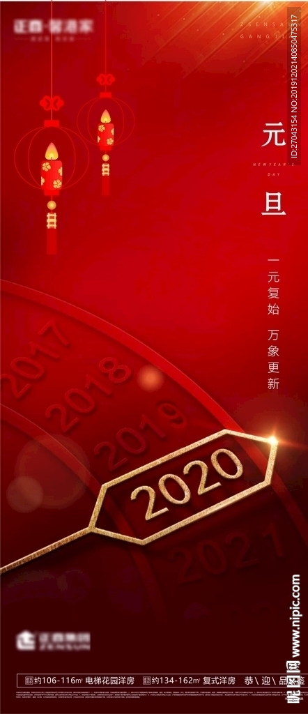 元旦 海报 新年 2020年