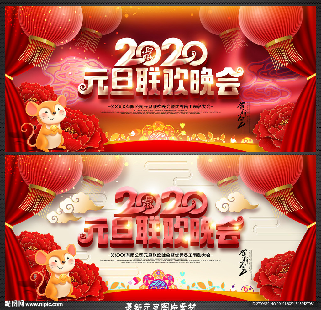 元旦联欢晚会